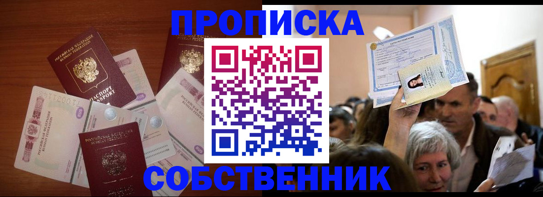 временная регистрация для всех в Свирске