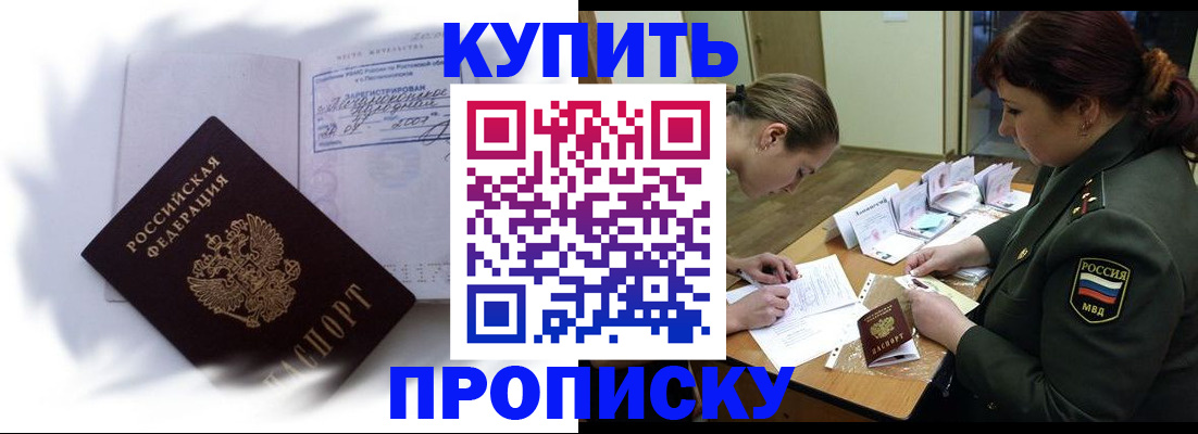 прописка в Свирске