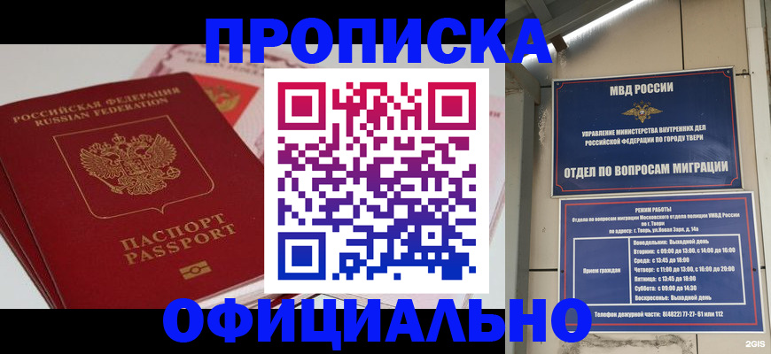 прописка для военкомата в Свирске