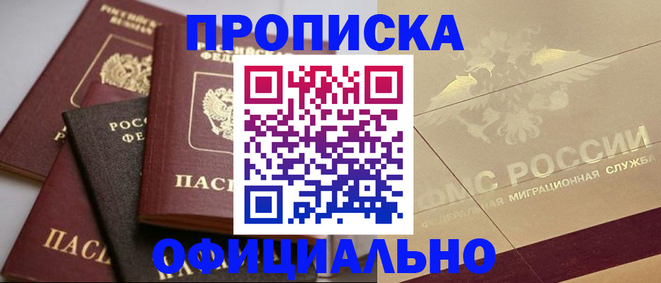 временная регистрация для всех в Свирске