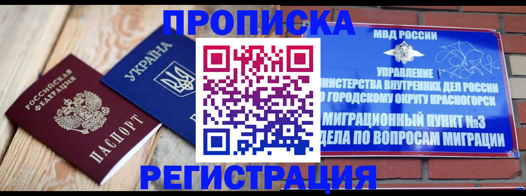 прописка для кредита в Свирске