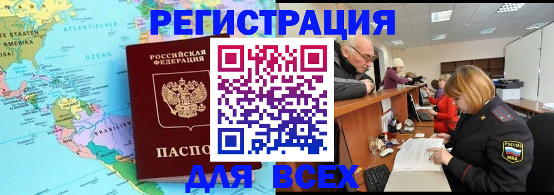 прописка в квартире в Свирске